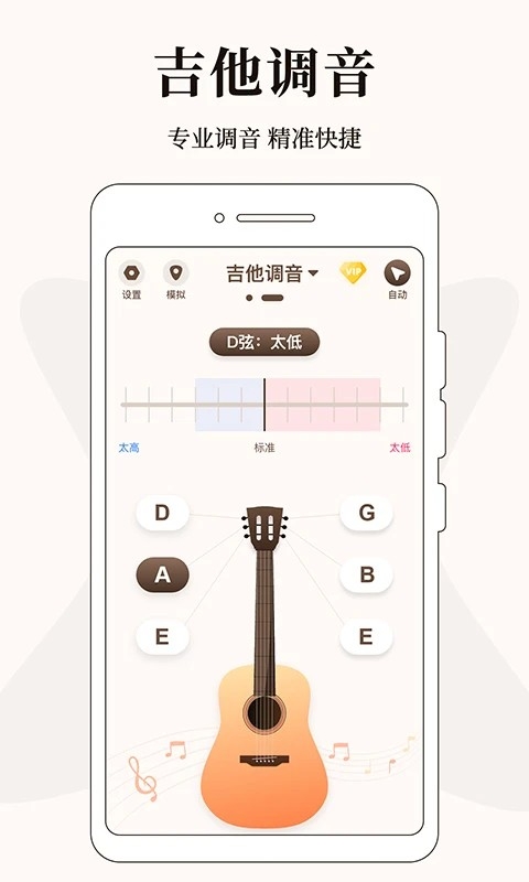 吉他调音