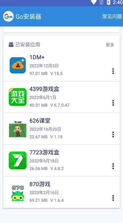 Go安装器