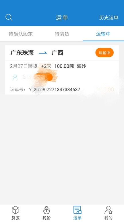 货运江湖水运货主版