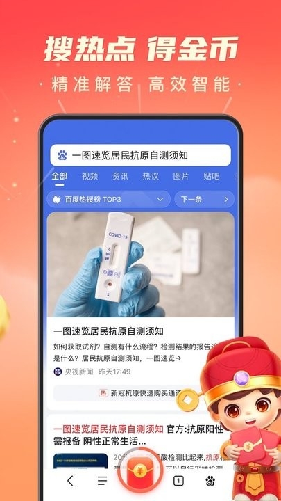 百度极速版