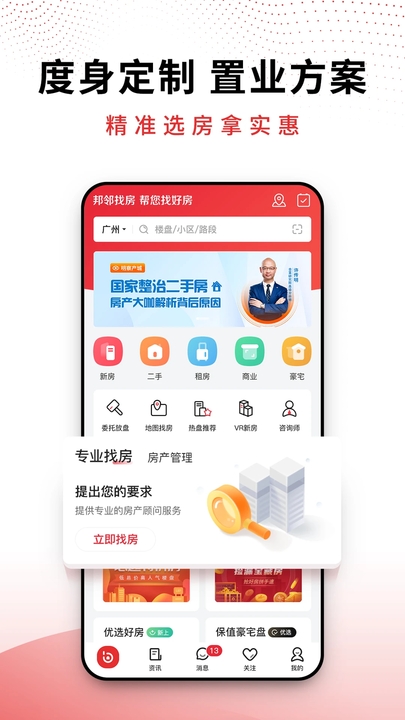 邦邻找房