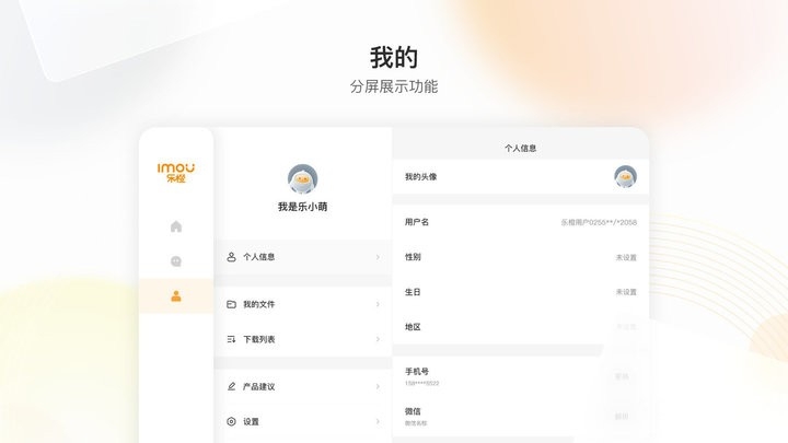 乐橙HD