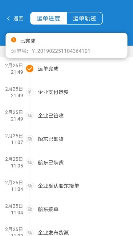 货运江湖水运货主版
