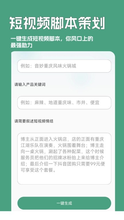 一键文章生成器