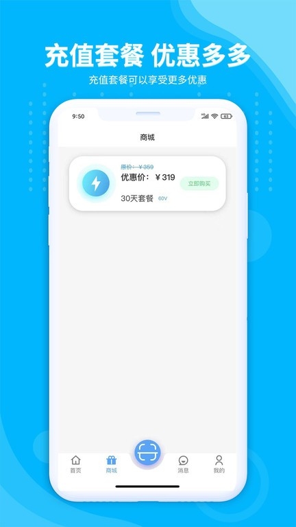 安达换电