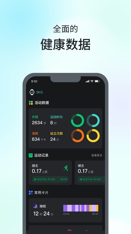 SKG 手表 V9