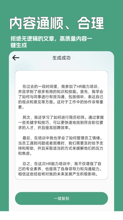 一键文章生成器