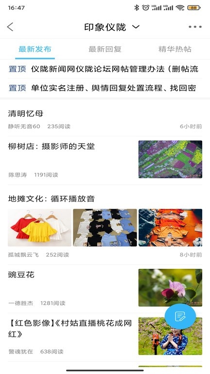 智慧仪陇