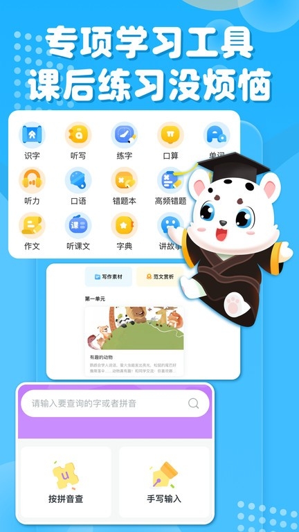 小学宝