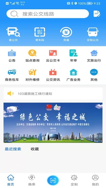 菏泽公交369