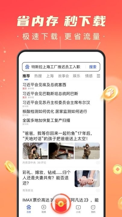 百度极速版