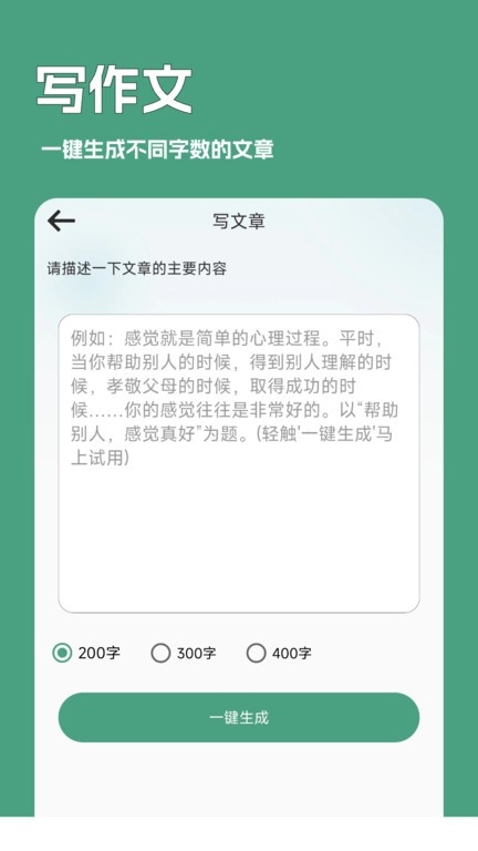 一键文章生成器