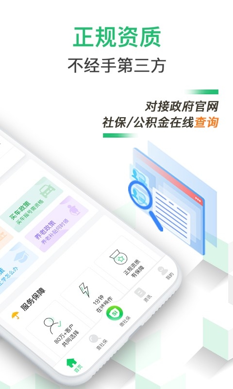 蚂蚁社保