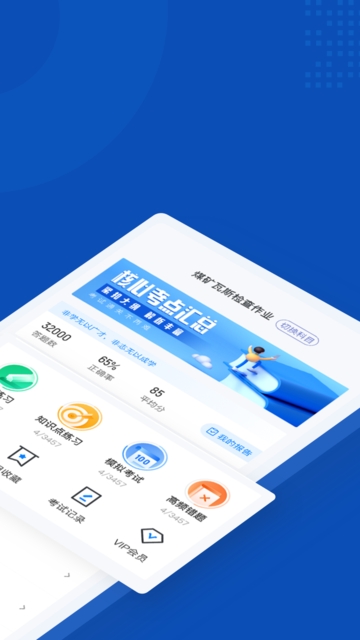 特种作业煤矿安全作业聚题库