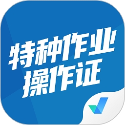 特种作业操作证考试聚题库