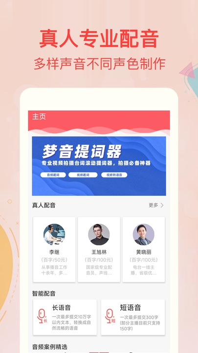 文字转语音合成