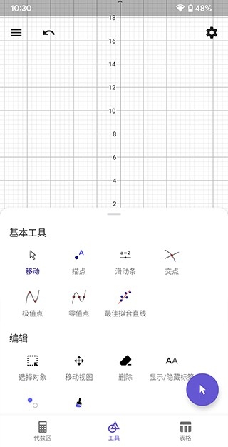 图形计算器