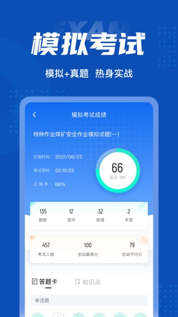 特种作业煤矿安全作业聚题库
