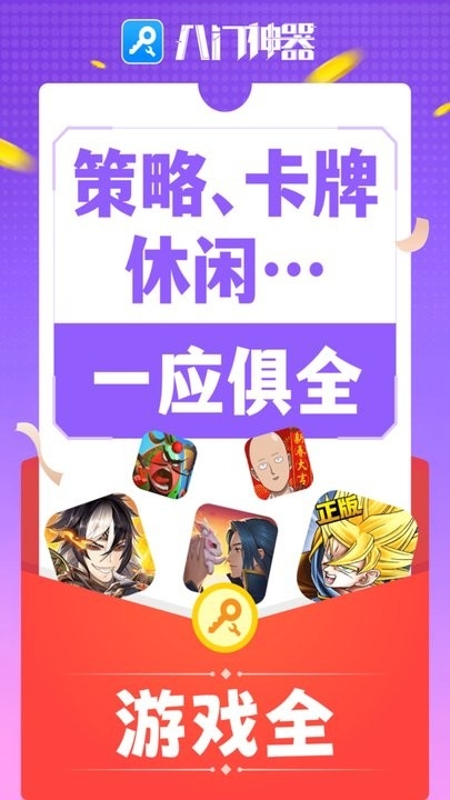 八门神器pro