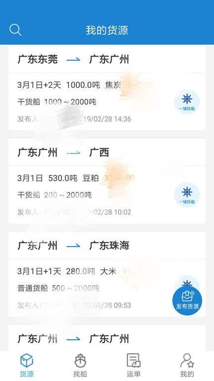 货运江湖水运货主版