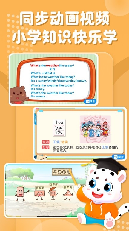 小学宝