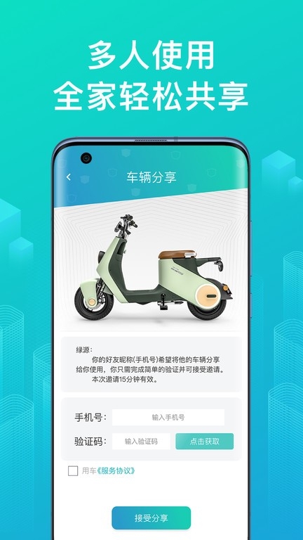 绿源智能