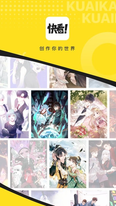 快看漫画