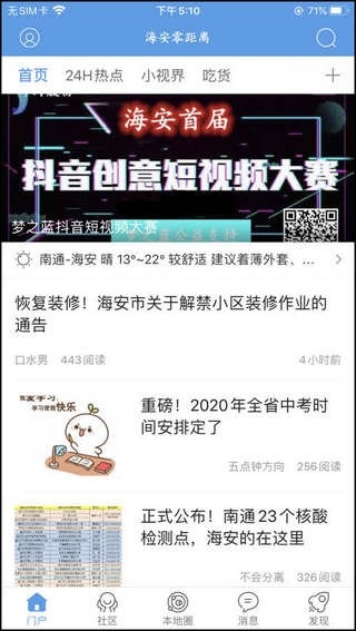 海安零距离