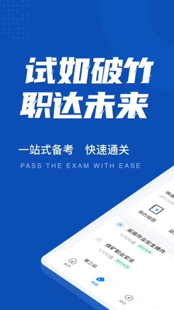 特种作业煤矿安全作业聚题库
