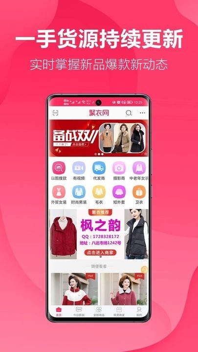 聚衣网
