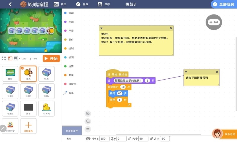核桃编程学生端
