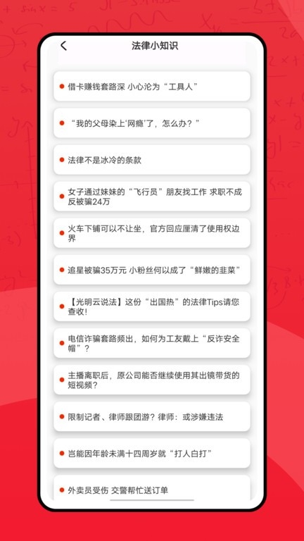 青少年普法网