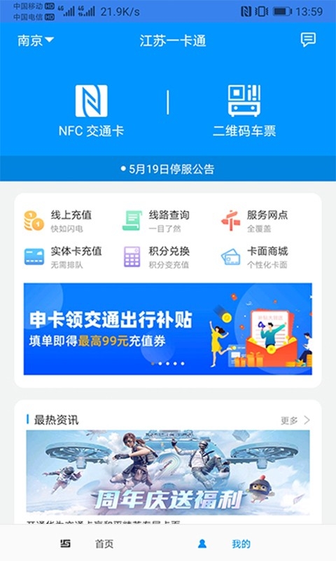 江苏一卡通