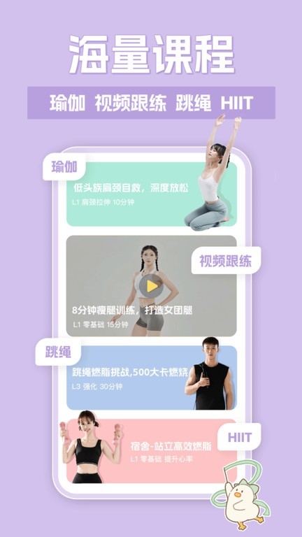 动起来鸭