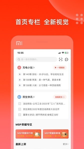 充电保
