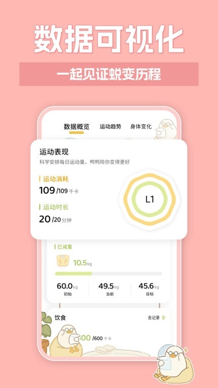动起来鸭