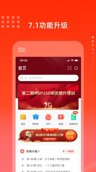 充电保
