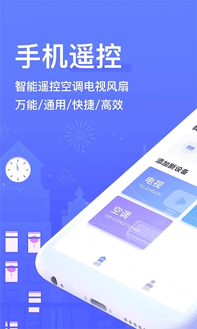 万能手机空调遥控器