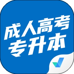 成人高考专升本考试聚题库