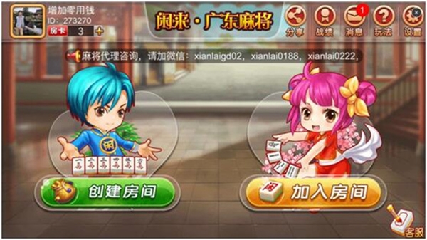闲来广东麻将