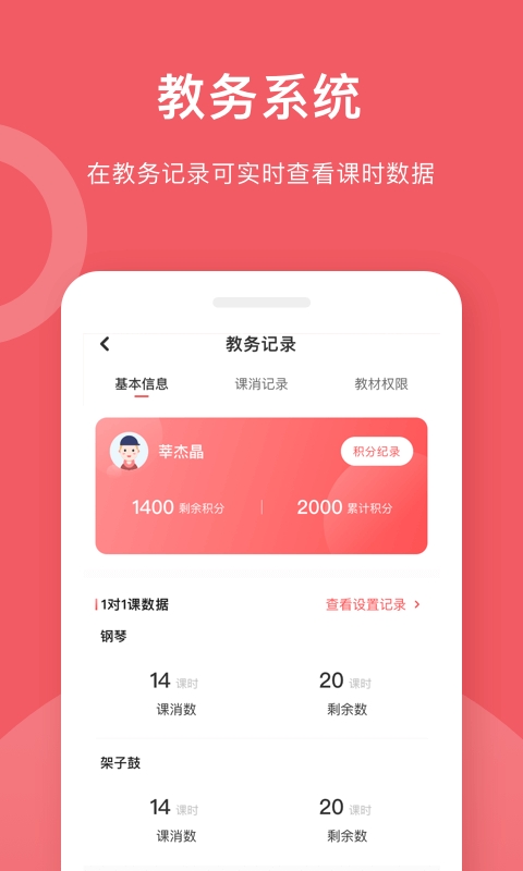 爱小艺学生