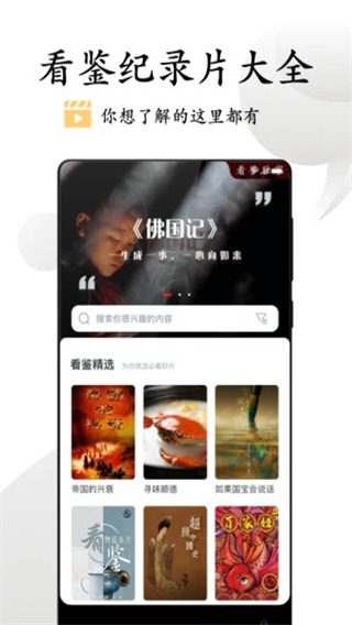 看鉴
