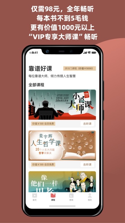 靠谱讲书