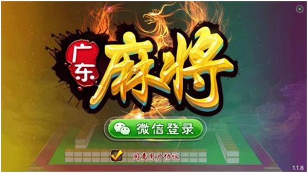 闲来广东麻将