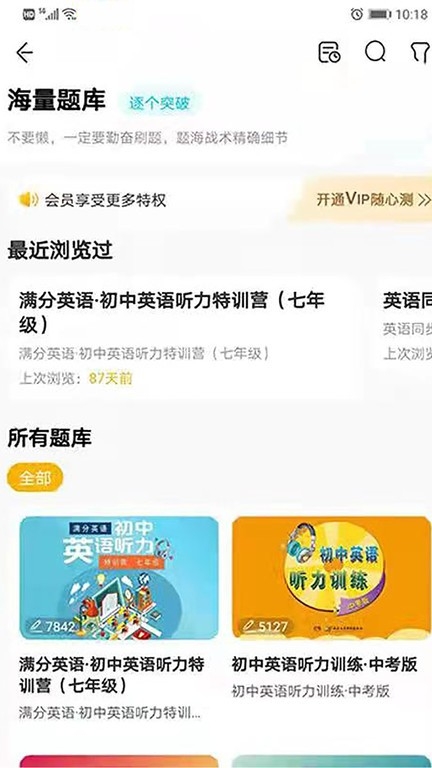 快点听