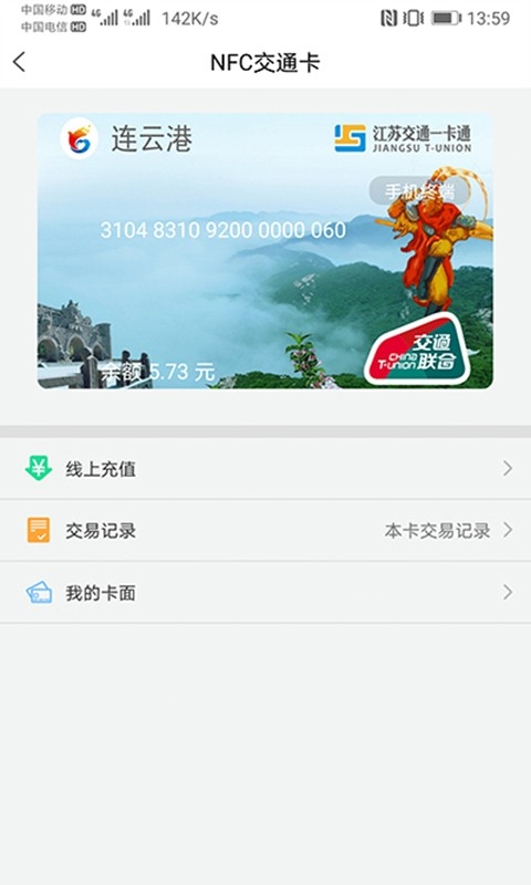 江苏一卡通