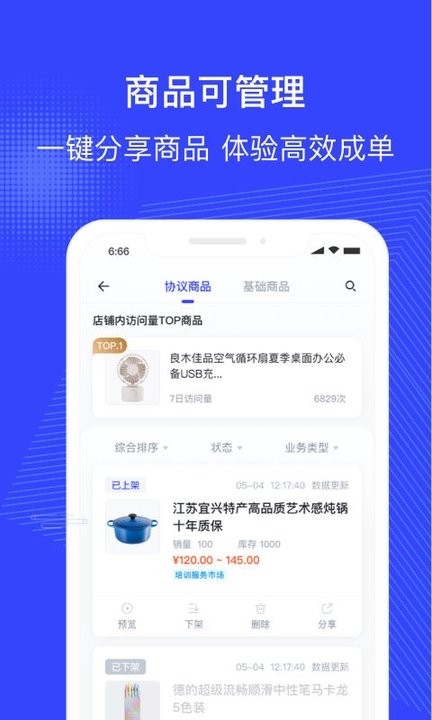 政采云商家版