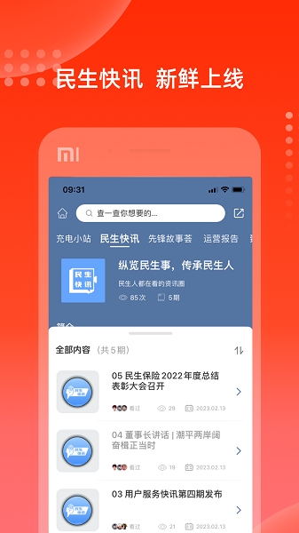 充电保