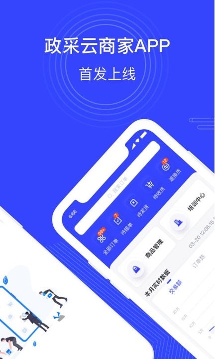 政采云商家版