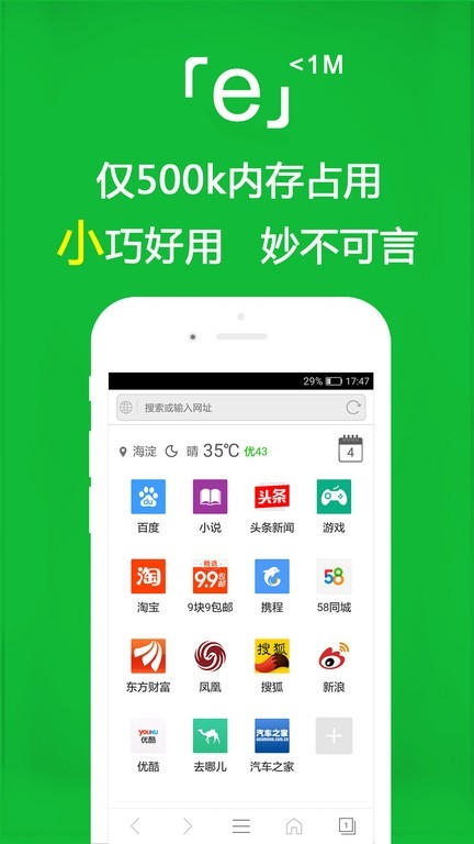 e浏览器
